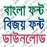 Bijoy Bangla Font - NearFile.Com