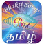 Tamil Bhakti Songs - NearFile.Com